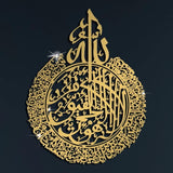 Ayat Ul Kursi Acrylic Wall Decore